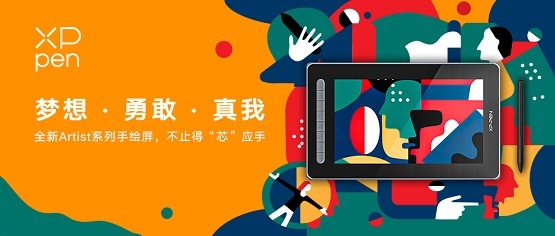攜手大廣賽，XPPen以數字藝術之筆，助年輕學子繪就夢想華章