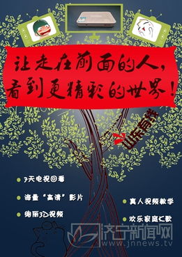 濟寧有線數字電視高清互動廣告創意征集獲獎結果揭曉 數字廣告設計引領新風潮