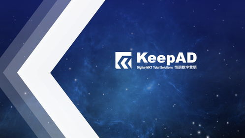 「keepad愷朋廣告」 領創一站式品牌數字營銷新范式